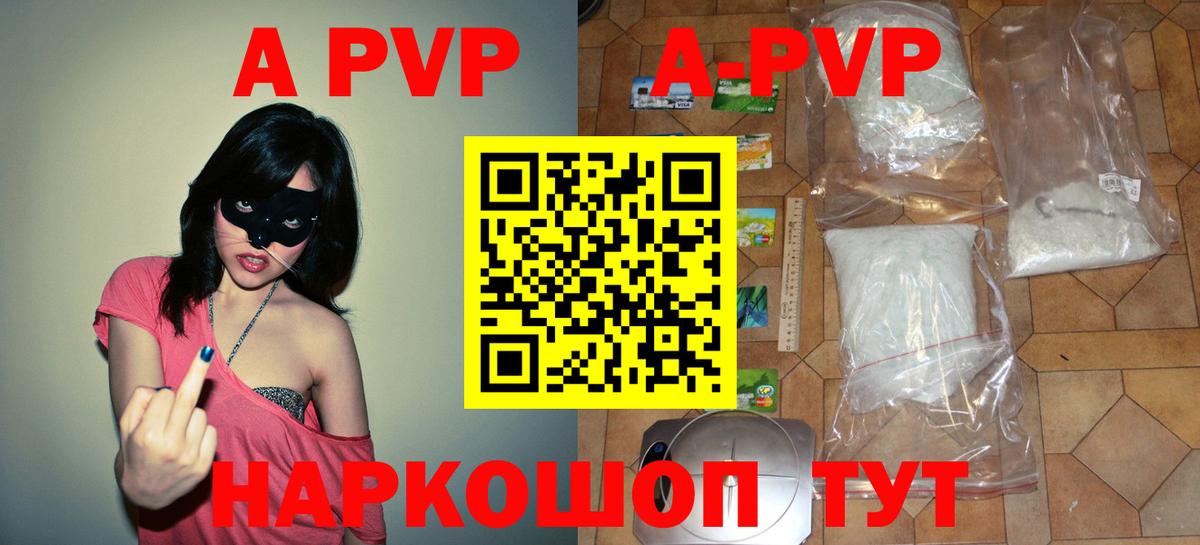 APVP VHQ  APVP Crystall  Вход с VPN  Кемерово 