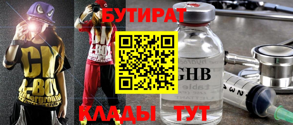 БУТИРАТ 99%  Вход с VPN  БУТИРАТ  Кемерово 