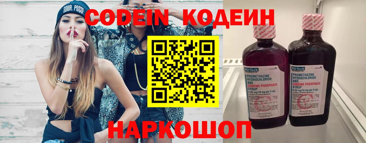 Кемерово  Кодеин напиток Lean (лин)  Вход с VPN  Кодеиновый сироп Lean напиток Lean (лин) 