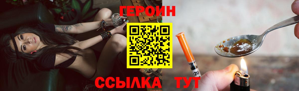 Героин Heroin  Вход с VPN  Героин  Кемерово 