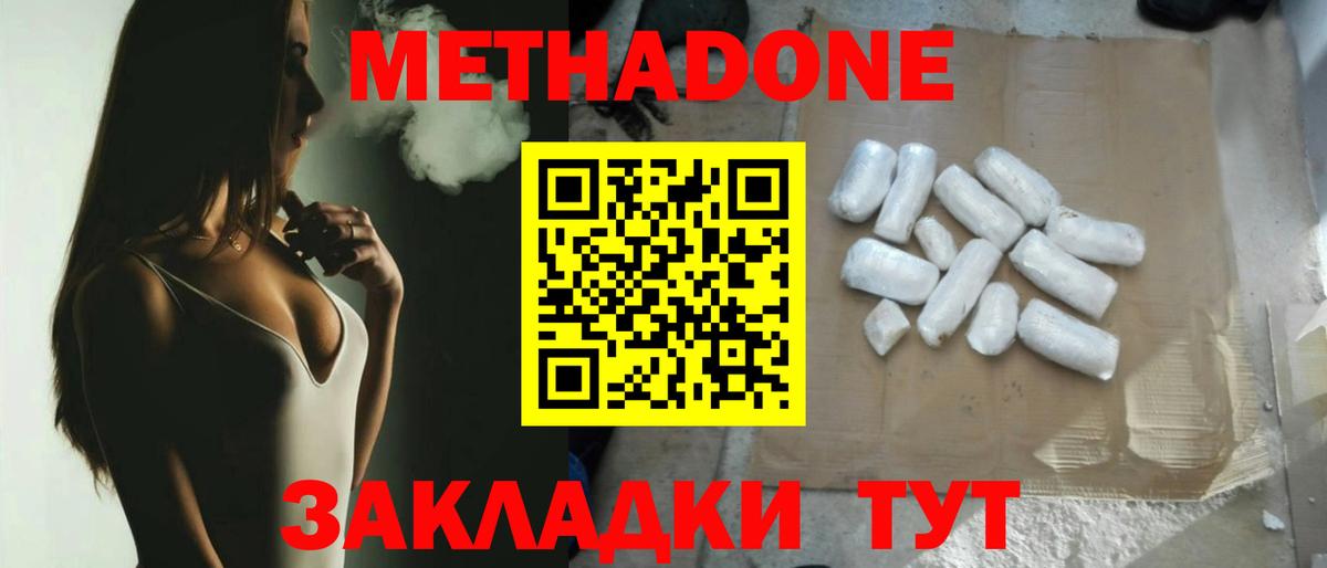 Метадон methadone Кемерово