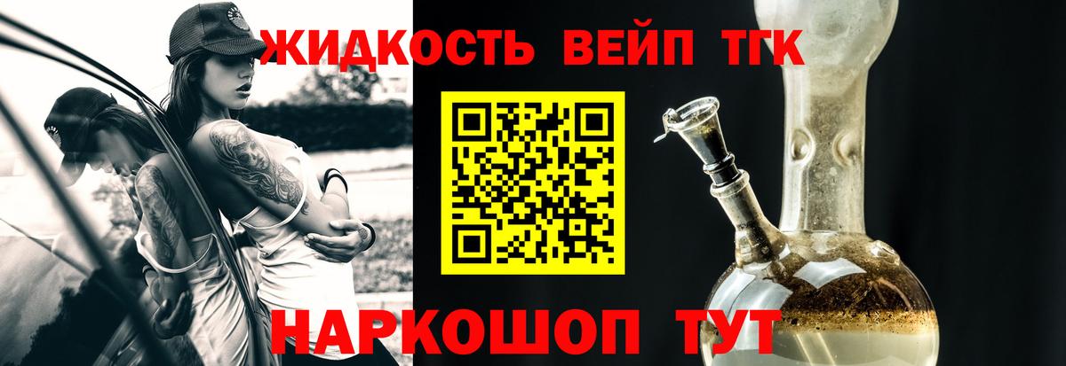Дистиллят ТГК жижа Кемерово